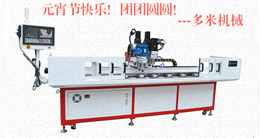 多米機械：元宵佳節(jié)祈團圓，愿你好夢樣樣圓！