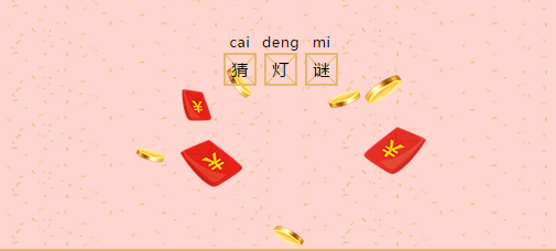 多米機(jī)械：元宵佳節(jié)祈團(tuán)圓，愿你好夢(mèng)樣樣圓！